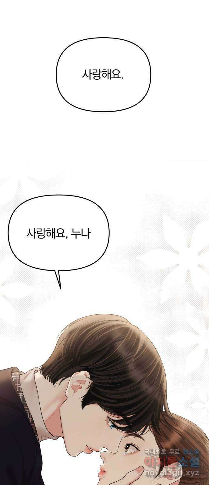 별을 삼킨 너에게 마지막 화 91