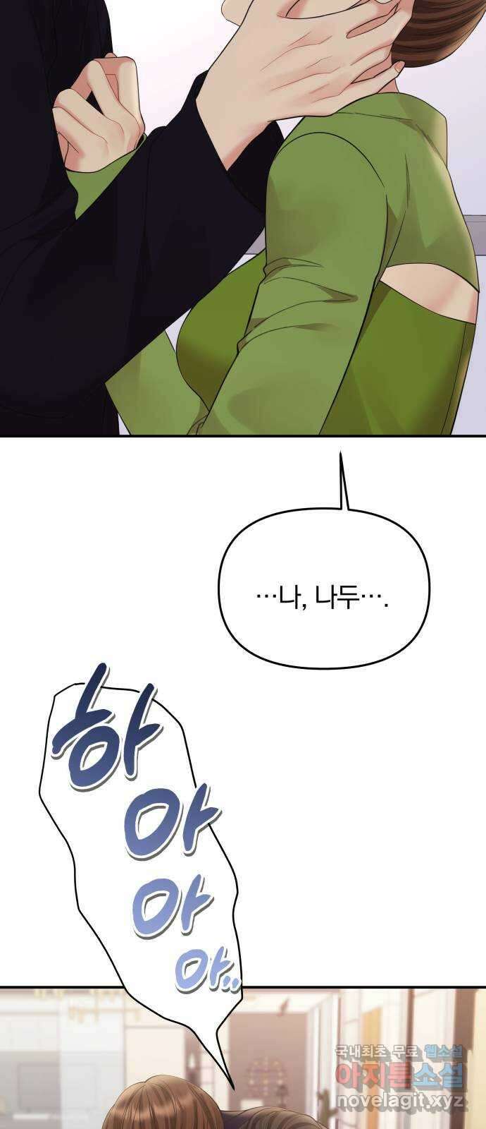 별을 삼킨 너에게 마지막 화 92