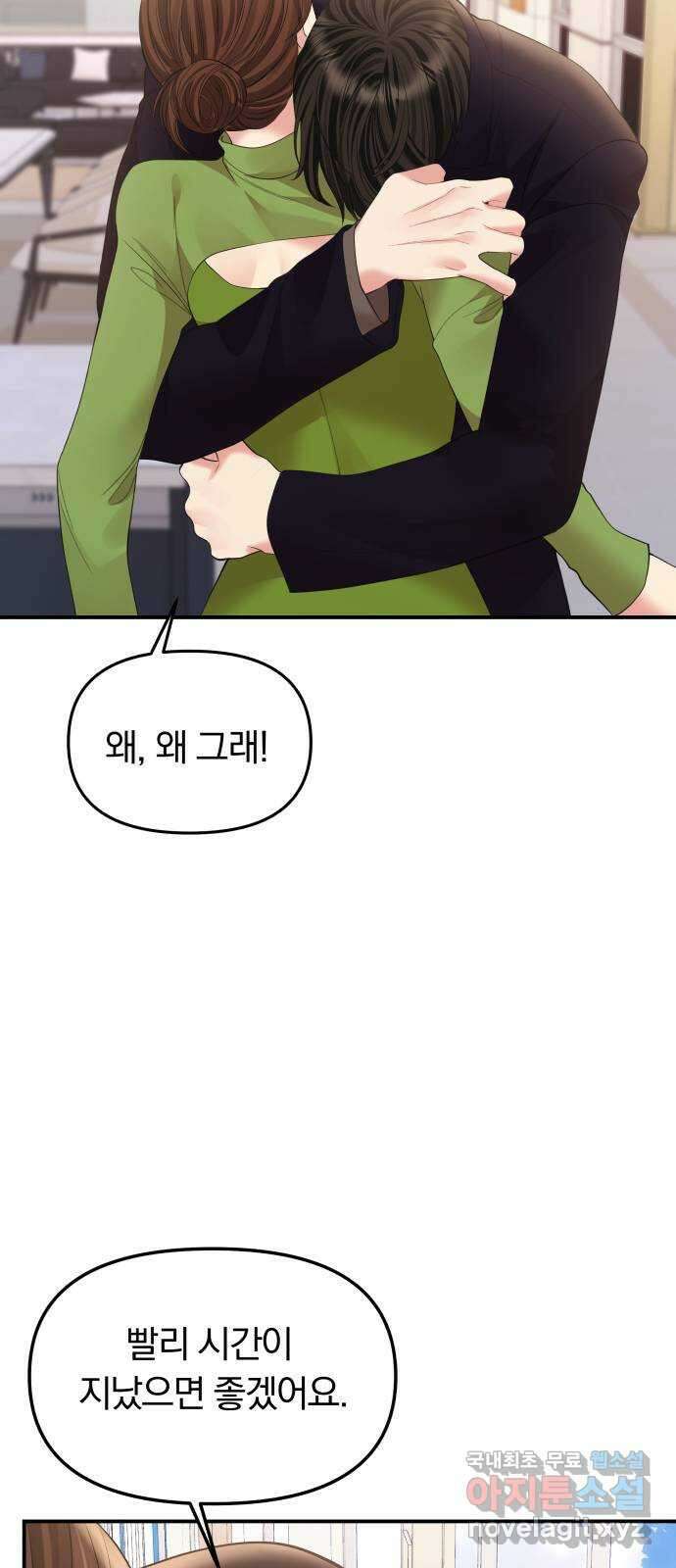 별을 삼킨 너에게 마지막 화 93