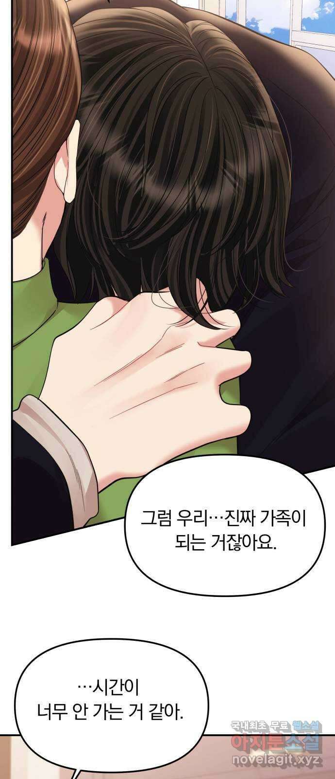 별을 삼킨 너에게 마지막 화 94