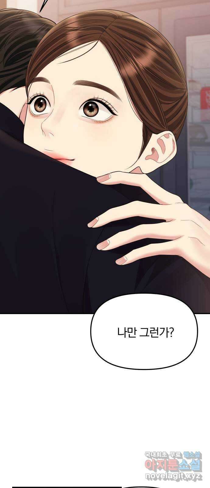 별을 삼킨 너에게 마지막 화 95