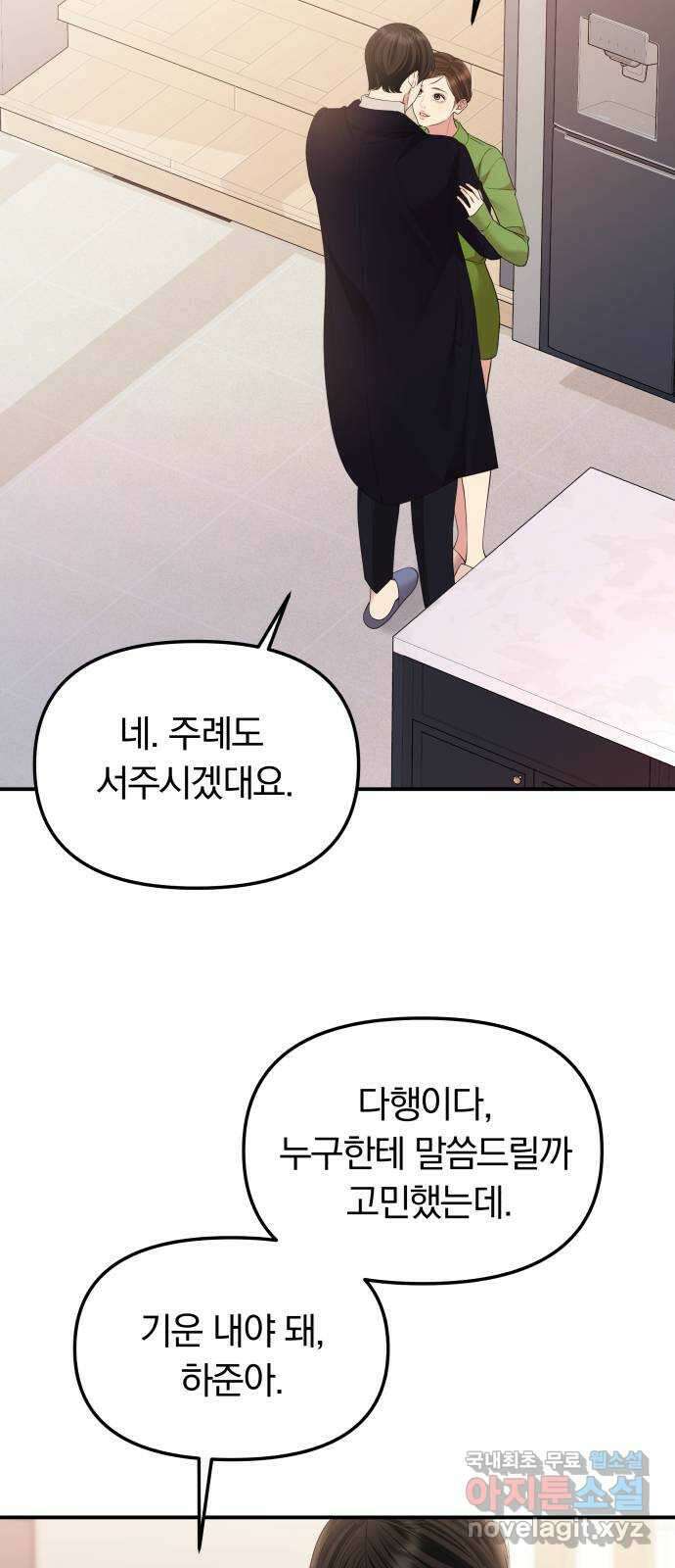별을 삼킨 너에게 마지막 화 97