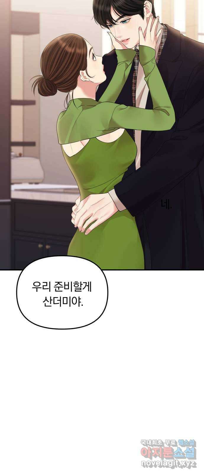 별을 삼킨 너에게 마지막 화 98