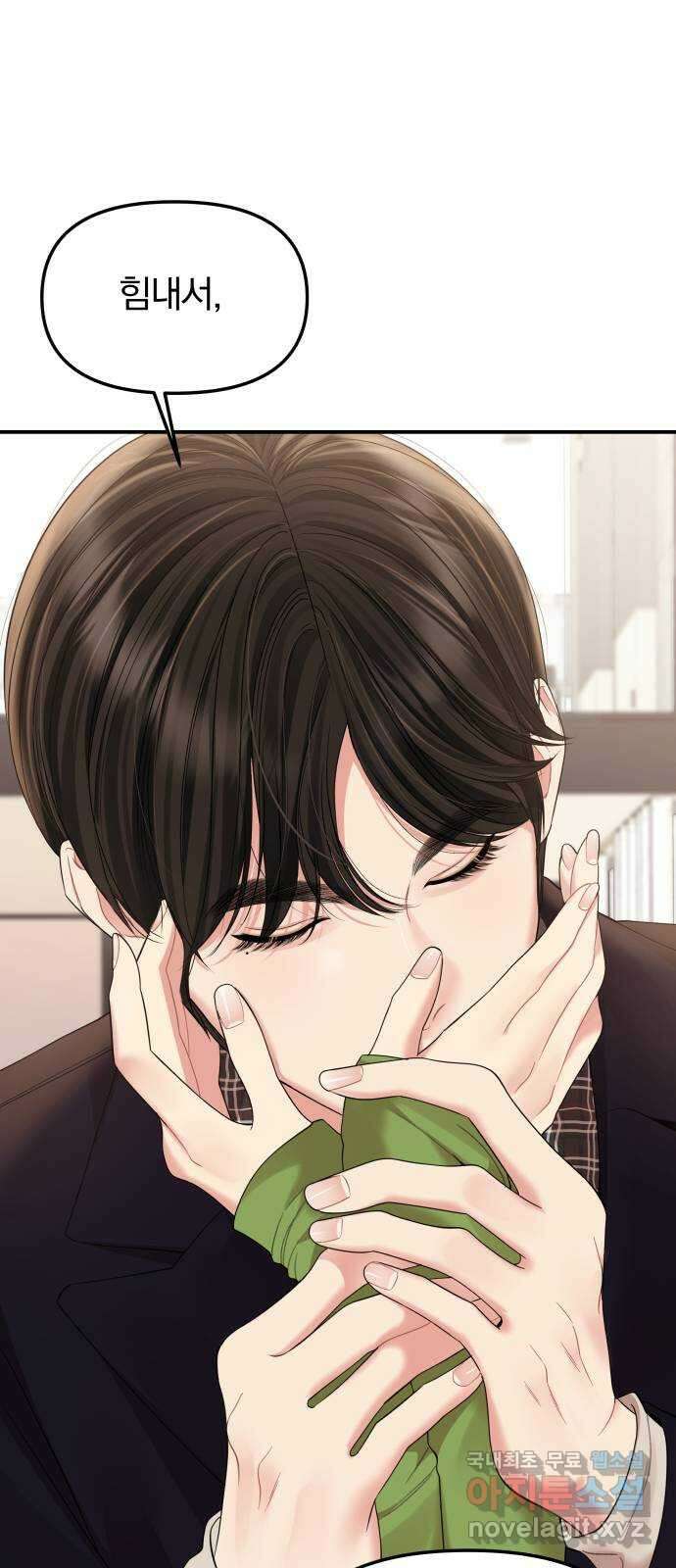별을 삼킨 너에게 마지막 화 99