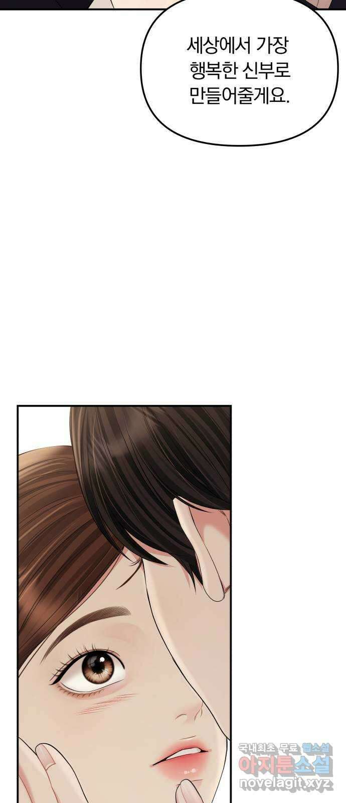 별을 삼킨 너에게 마지막 화 100