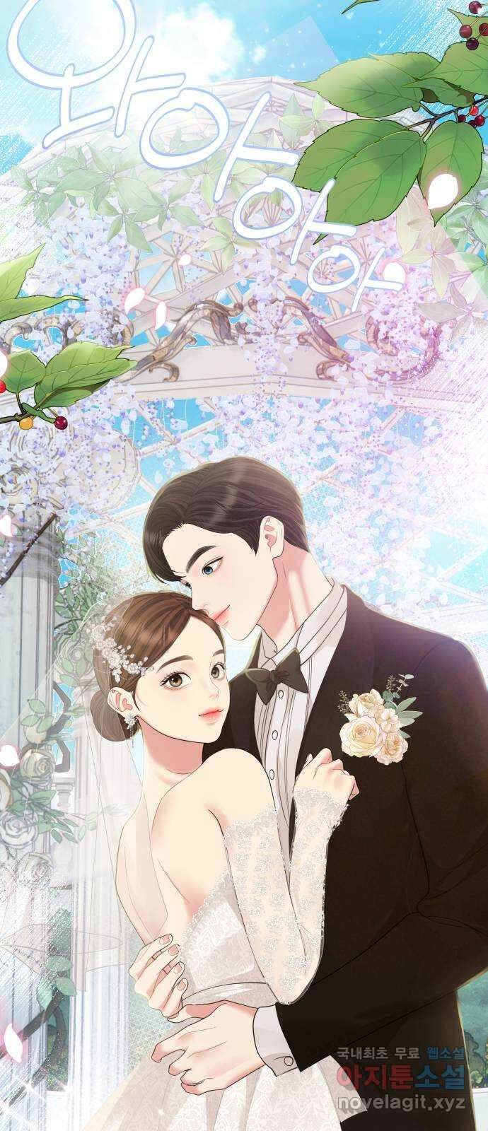 별을 삼킨 너에게 마지막 화 105
