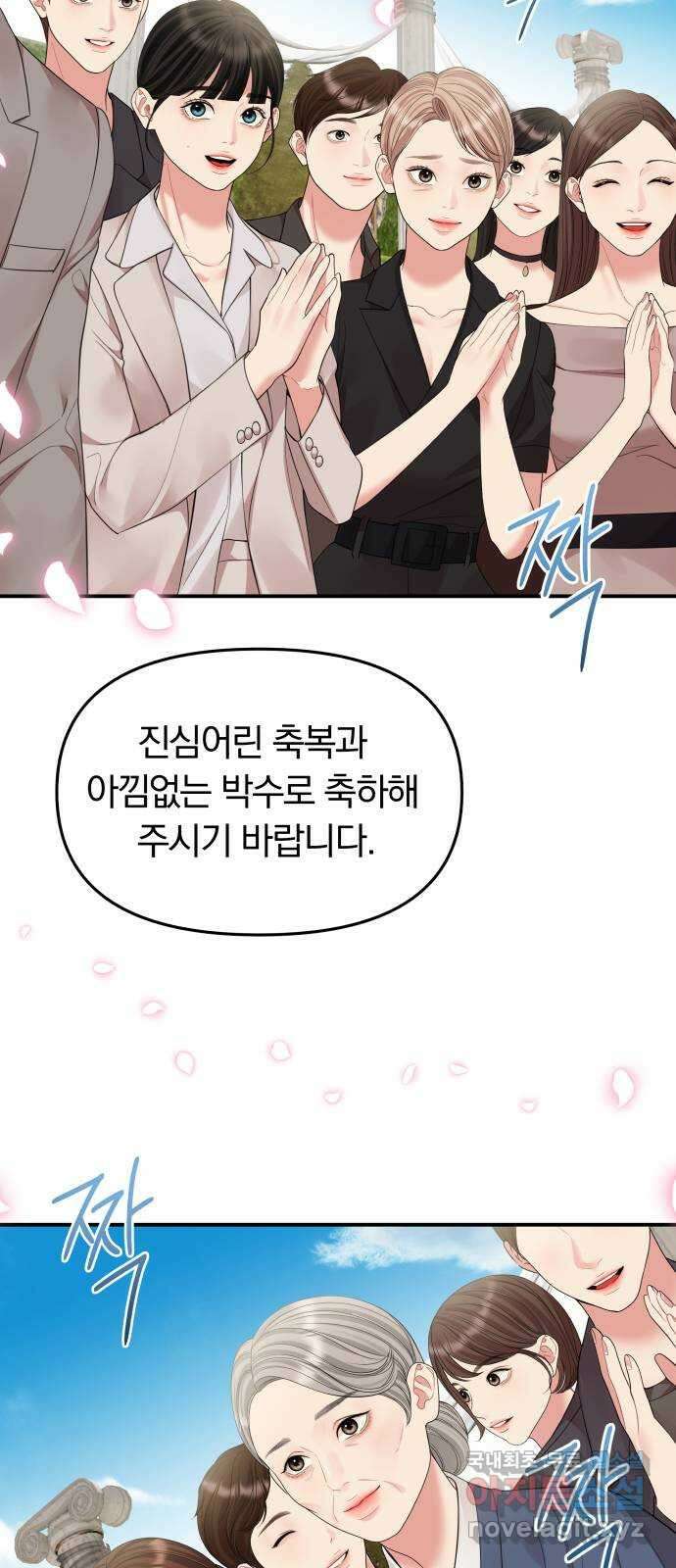 별을 삼킨 너에게 마지막 화 108
