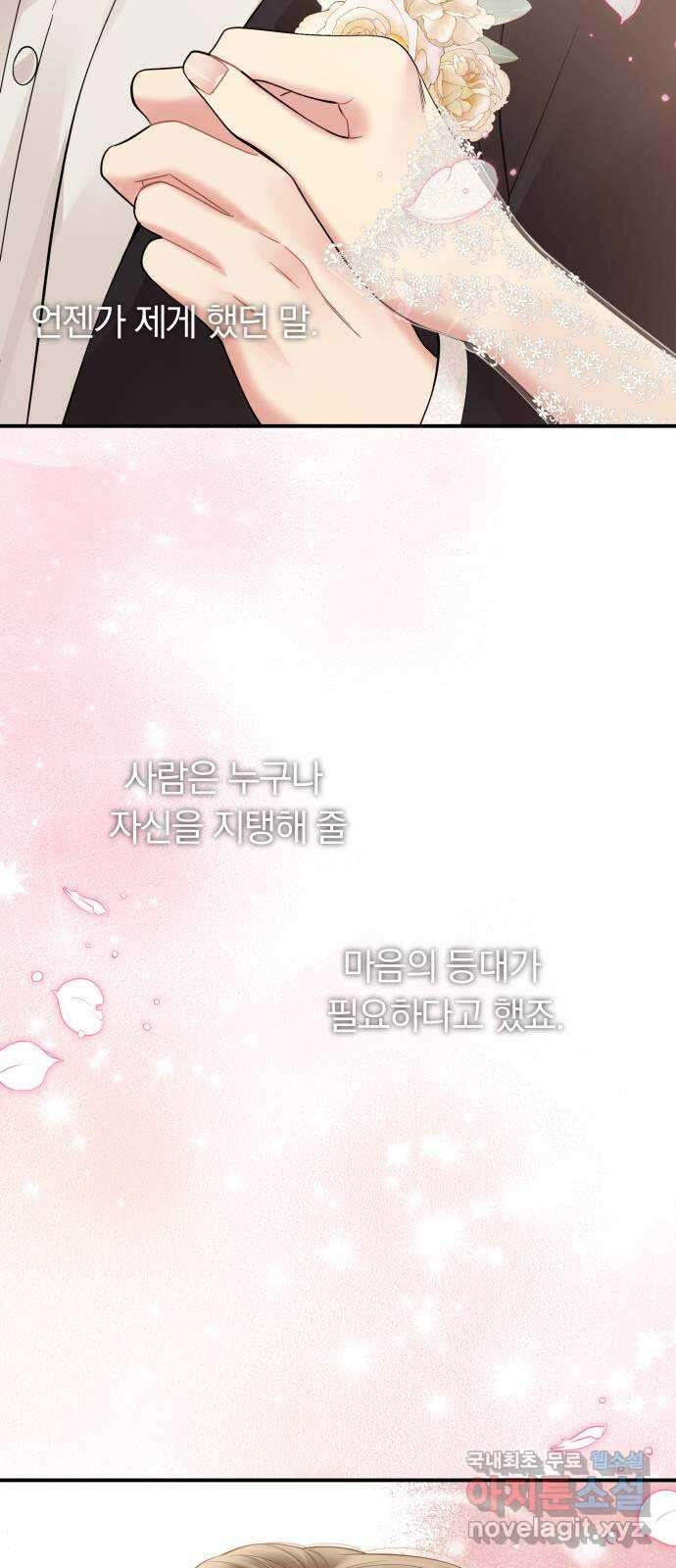 별을 삼킨 너에게 마지막 화 110