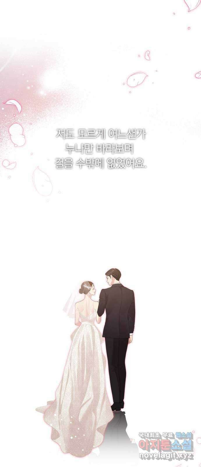 별을 삼킨 너에게 마지막 화 113