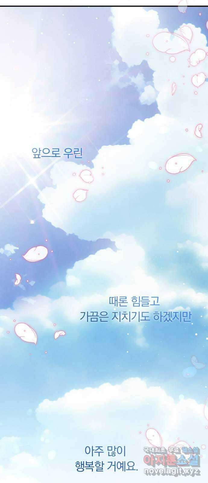 별을 삼킨 너에게 마지막 화 114
