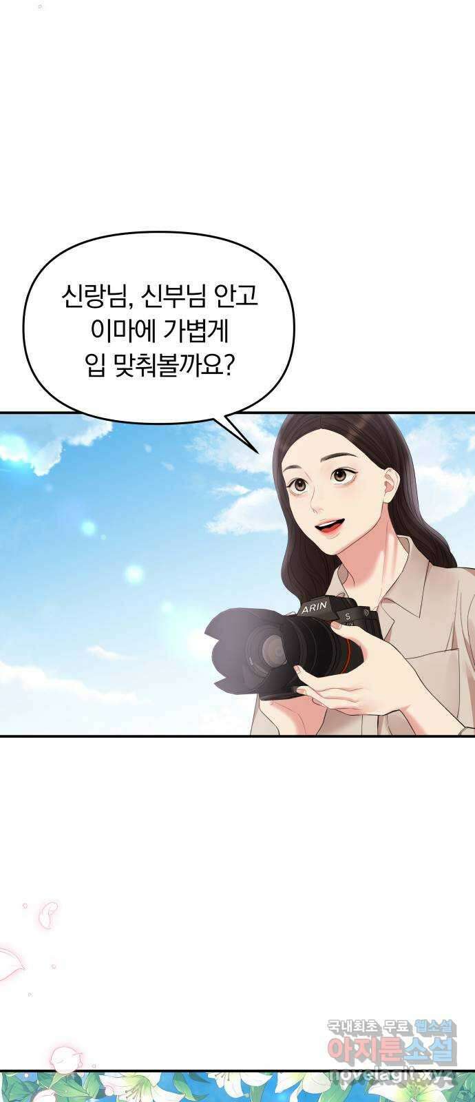 별을 삼킨 너에게 마지막 화 116