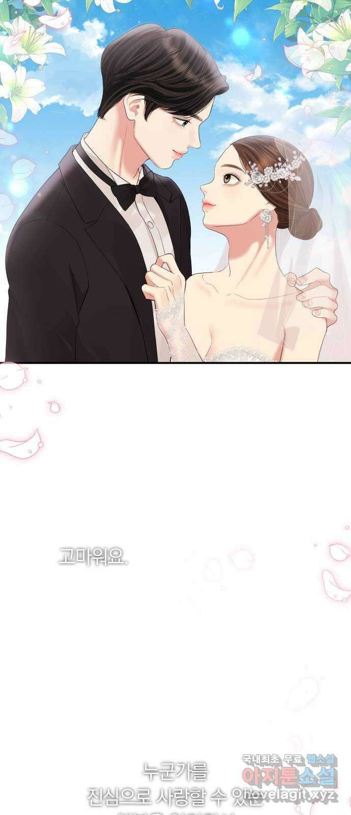별을 삼킨 너에게 마지막 화 117