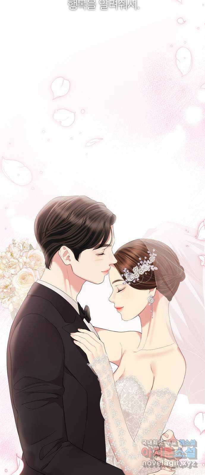 별을 삼킨 너에게 마지막 화 118