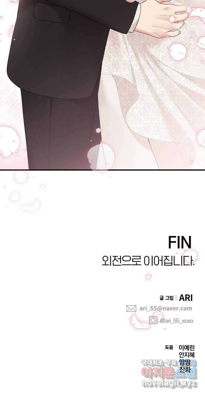 별을 삼킨 너에게 마지막 화 119