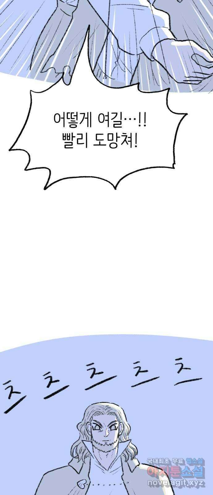나쁜 마법사의 꿈 71화 5