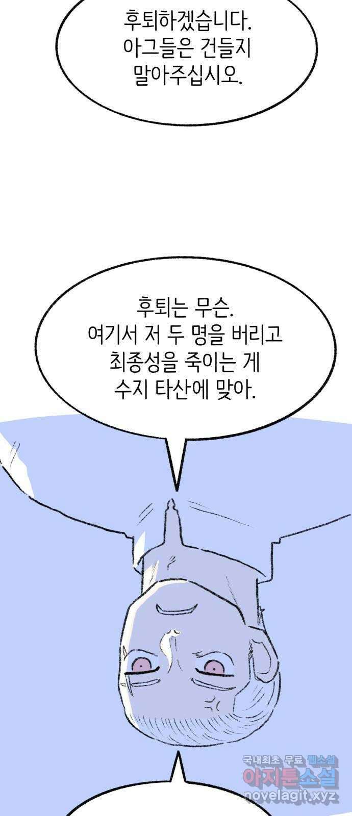 나쁜 마법사의 꿈 71화 9