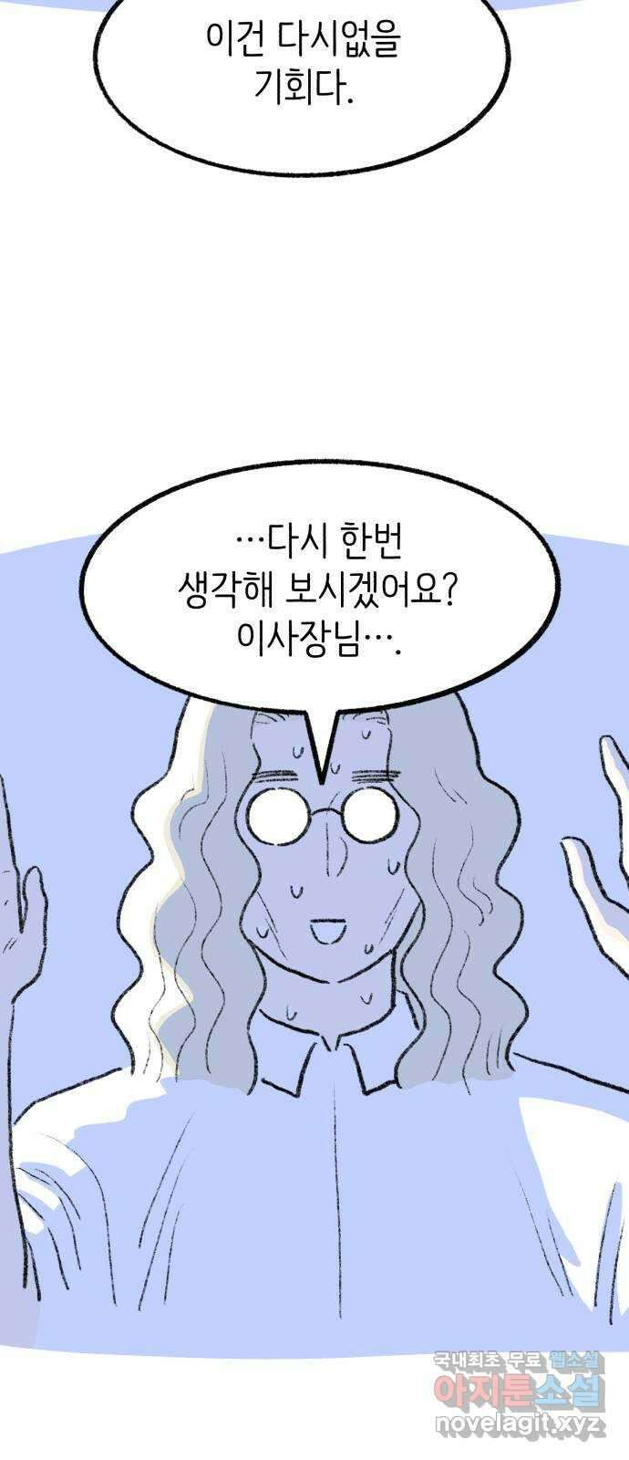 나쁜 마법사의 꿈 71화 10