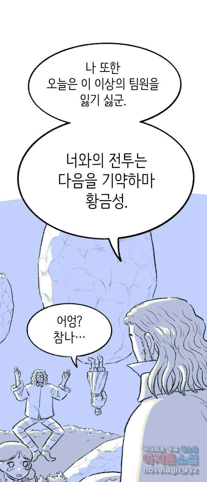 나쁜 마법사의 꿈 71화 11