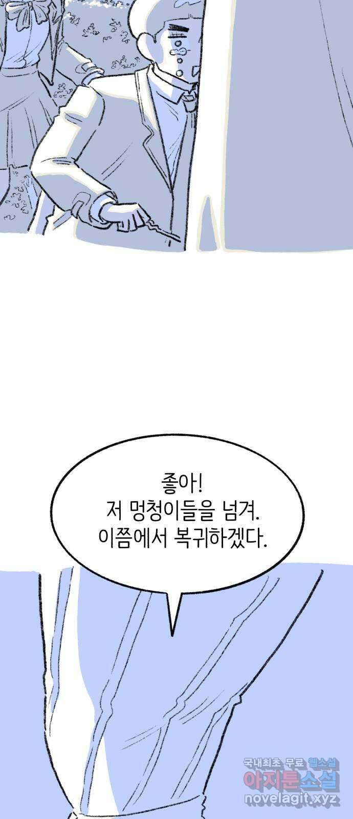 나쁜 마법사의 꿈 71화 12