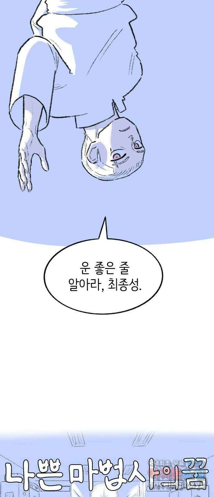 나쁜 마법사의 꿈 71화 13