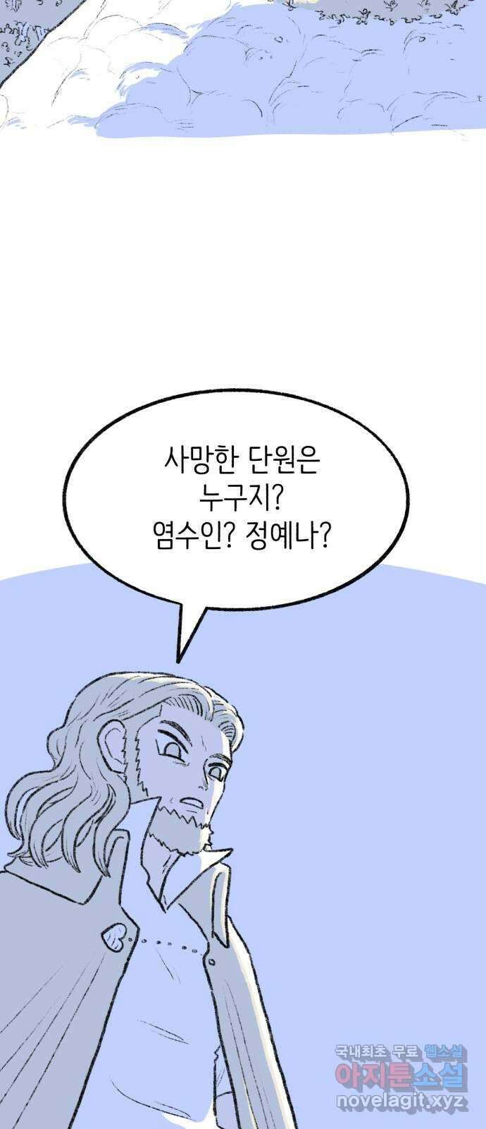 나쁜 마법사의 꿈 71화 15
