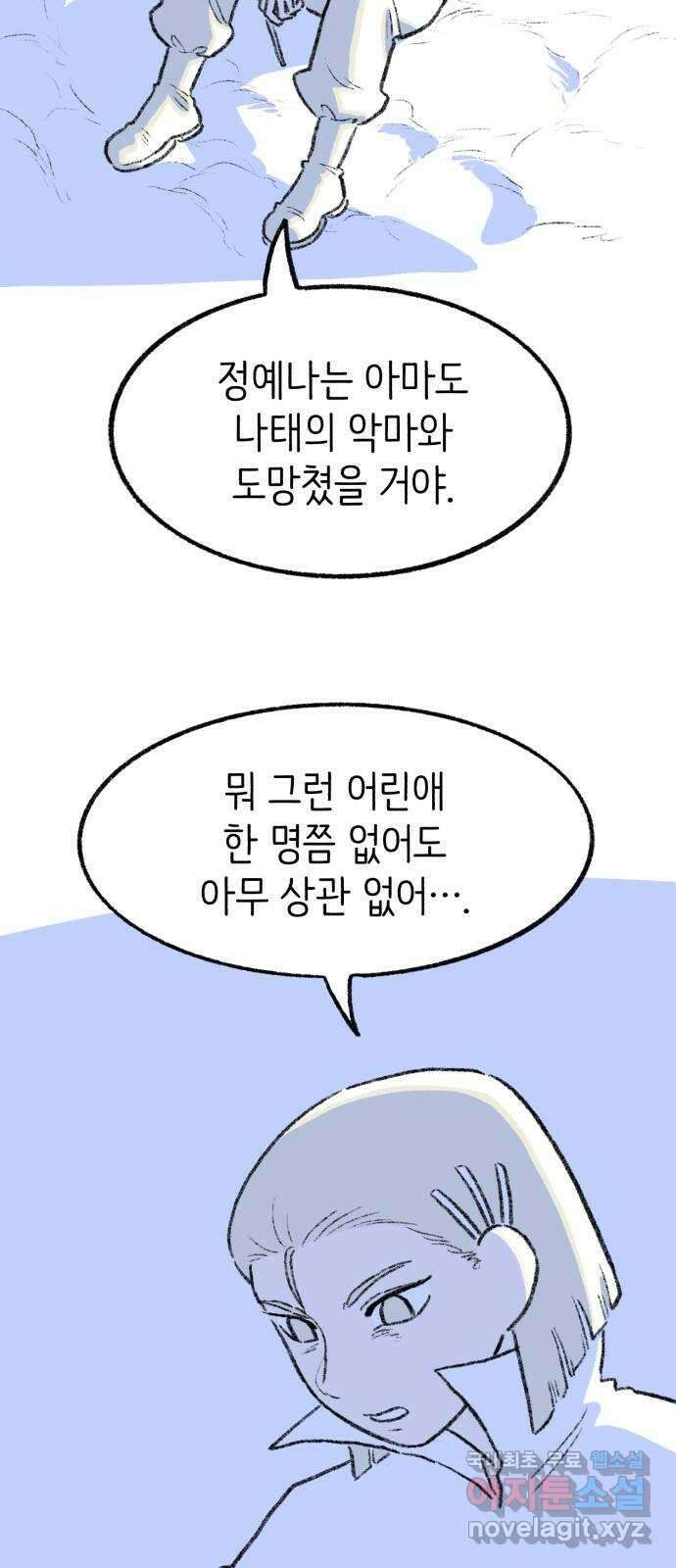 나쁜 마법사의 꿈 71화 17