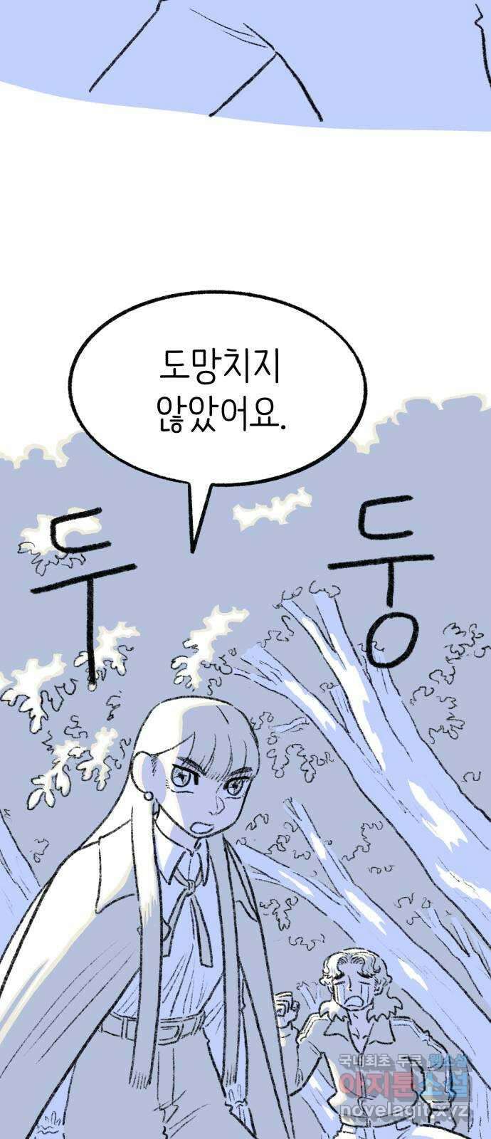 나쁜 마법사의 꿈 71화 18