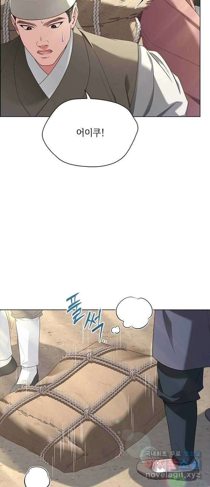 해시의 신루 78화 : 제발 늦지 않았기를 3