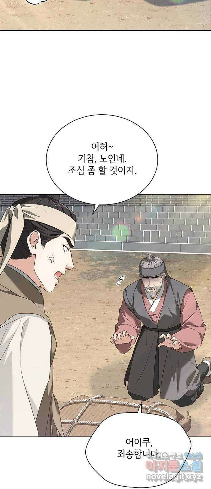 해시의 신루 78화 : 제발 늦지 않았기를 4