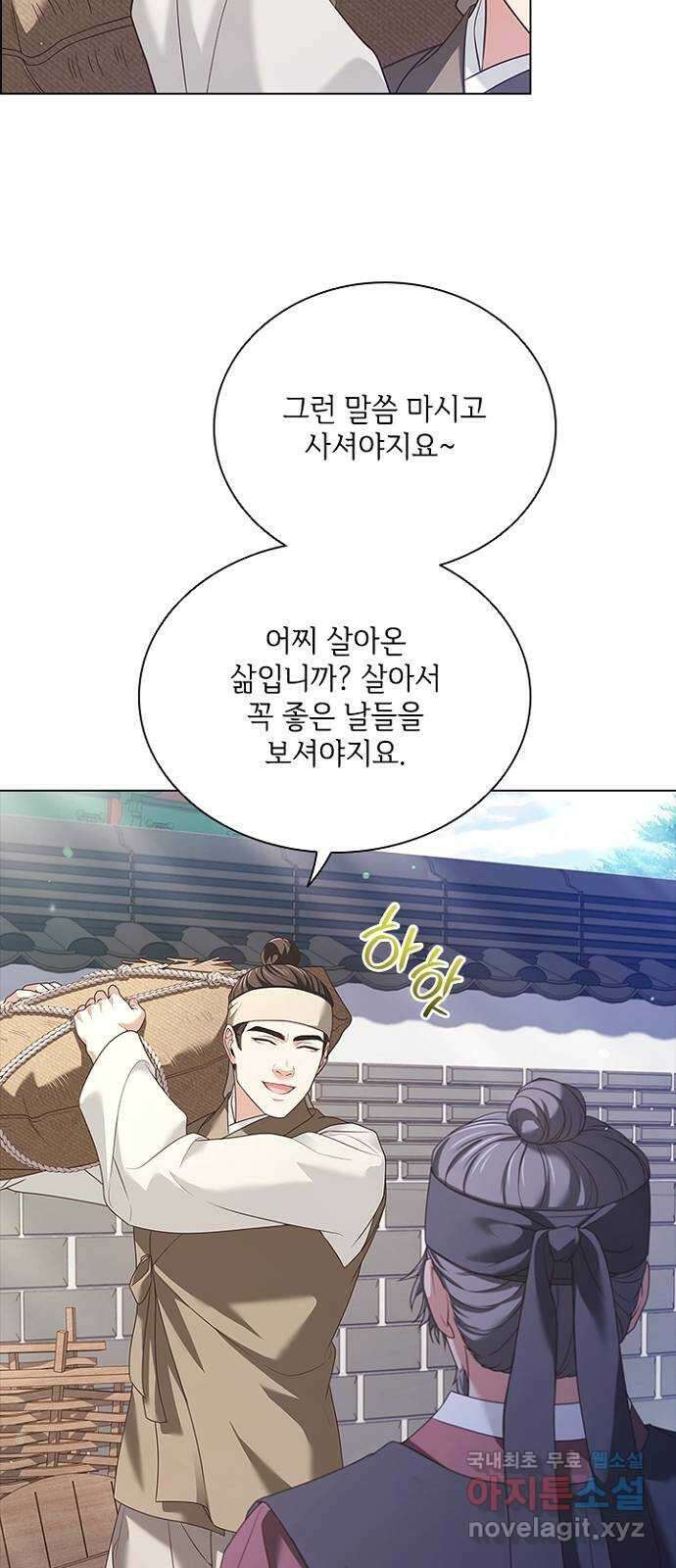 해시의 신루 78화 : 제발 늦지 않았기를 9