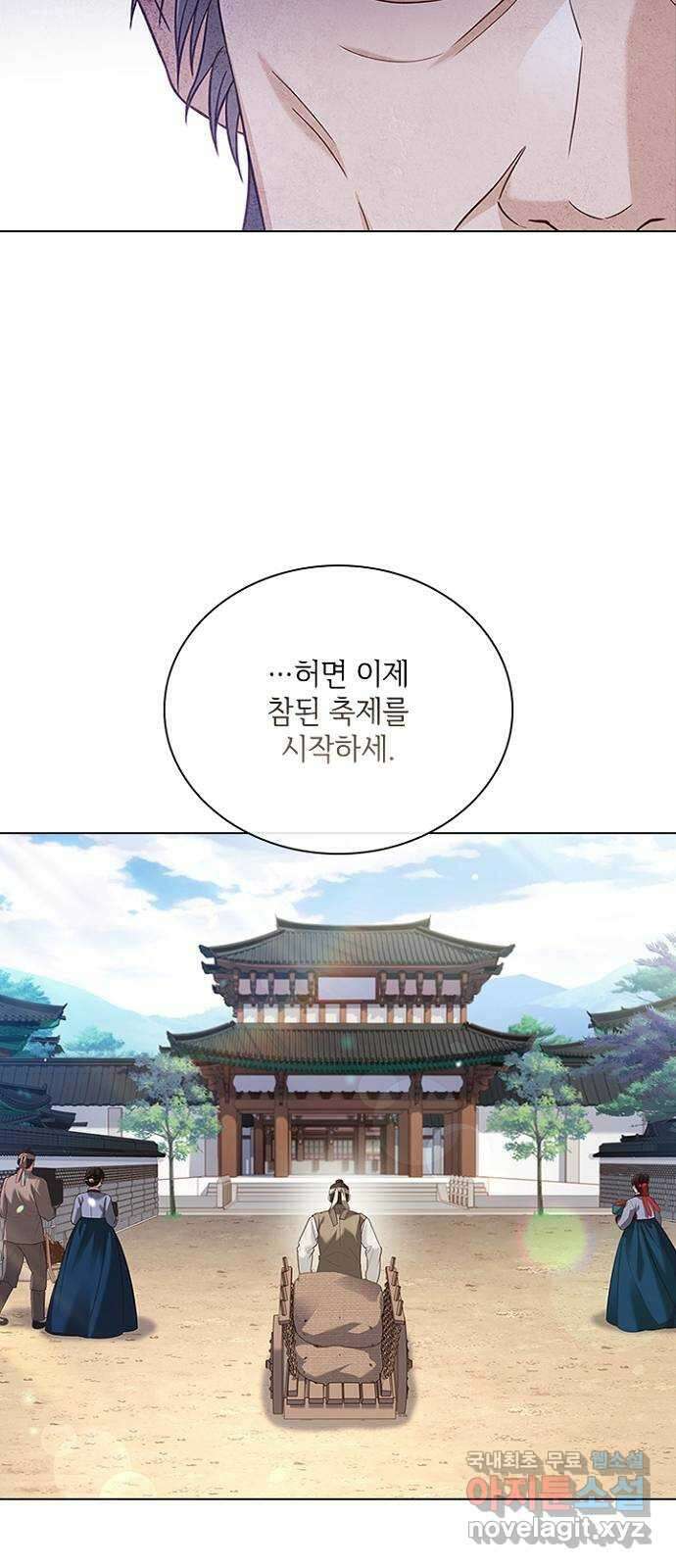 해시의 신루 78화 : 제발 늦지 않았기를 12