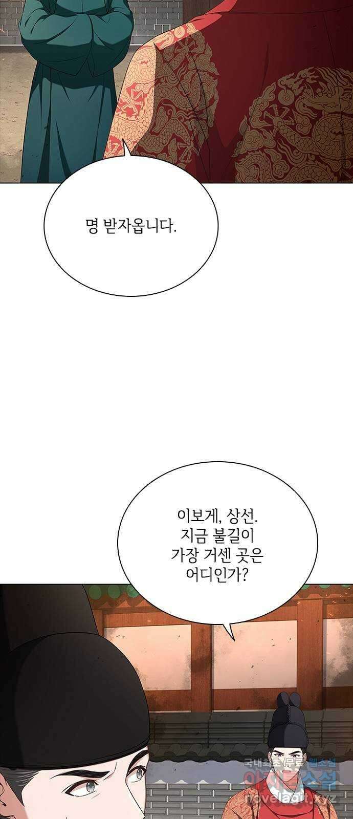 해시의 신루 78화 : 제발 늦지 않았기를 25