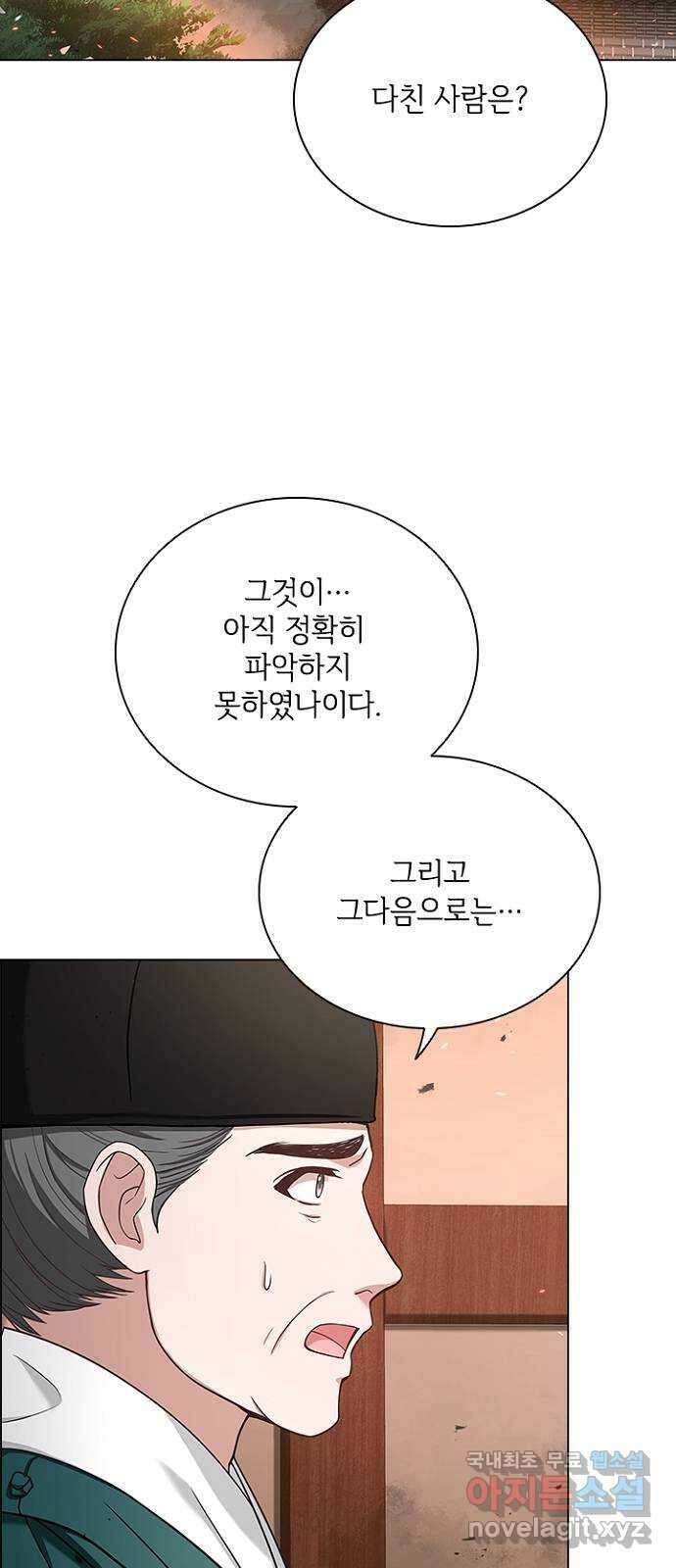 해시의 신루 78화 : 제발 늦지 않았기를 27