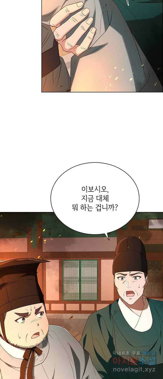 해시의 신루 78화 : 제발 늦지 않았기를 36