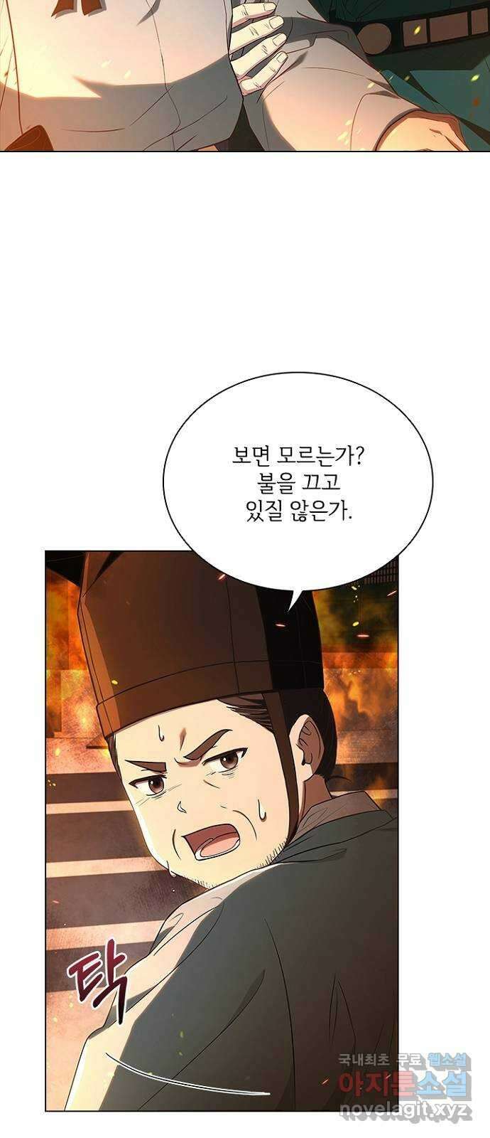 해시의 신루 78화 : 제발 늦지 않았기를 37