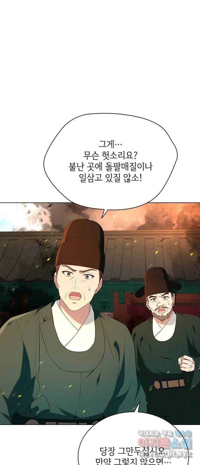해시의 신루 78화 : 제발 늦지 않았기를 38