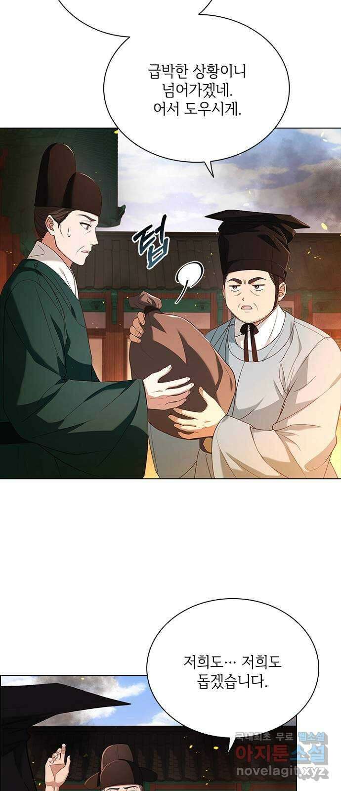 해시의 신루 78화 : 제발 늦지 않았기를 42