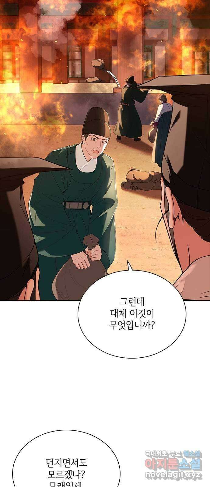 해시의 신루 78화 : 제발 늦지 않았기를 44