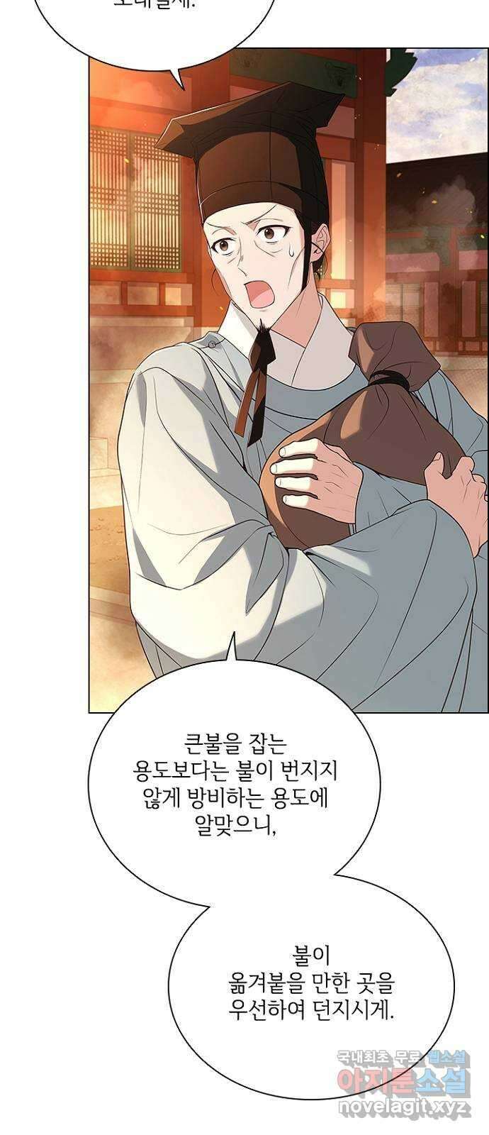 해시의 신루 78화 : 제발 늦지 않았기를 45