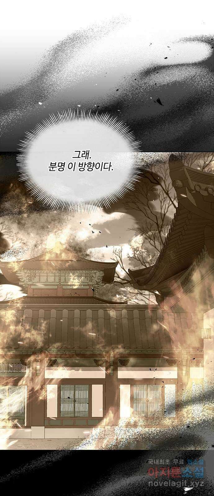 해시의 신루 78화 : 제발 늦지 않았기를 54