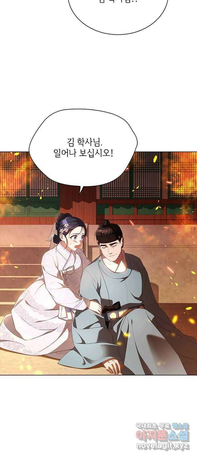 해시의 신루 78화 : 제발 늦지 않았기를 57