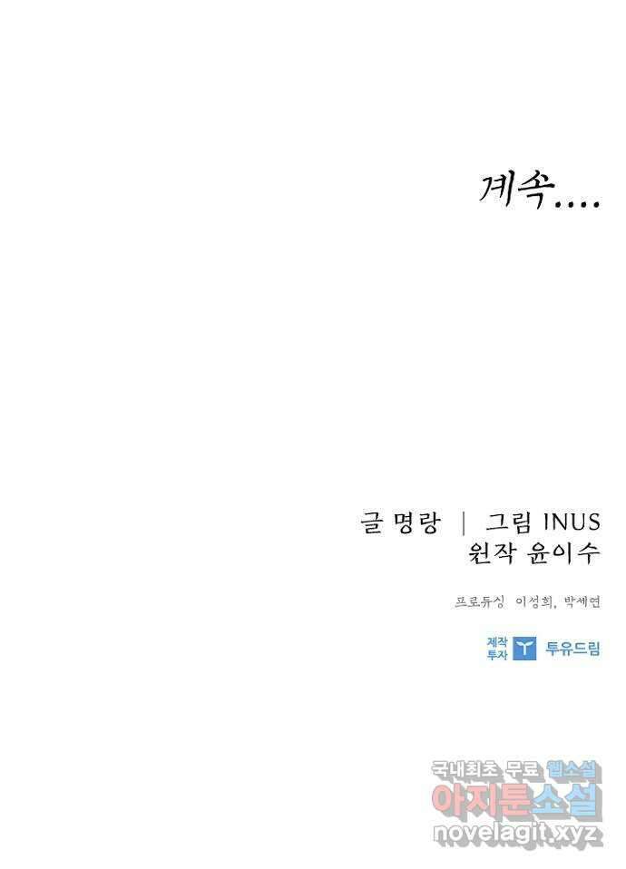 해시의 신루 78화 : 제발 늦지 않았기를 64