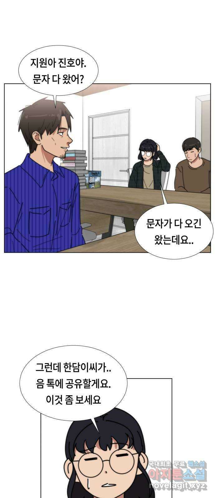 첫사랑, 두 번째 5화 1