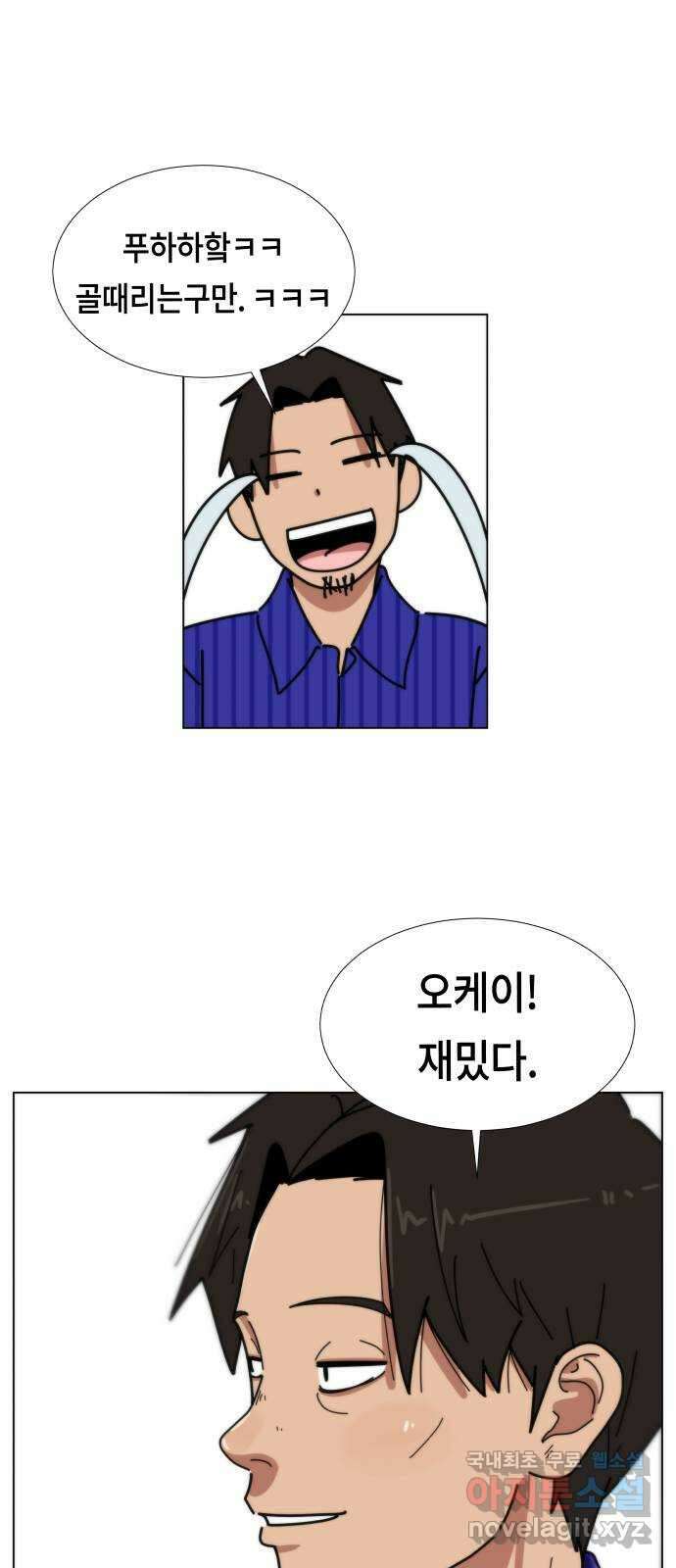 첫사랑, 두 번째 5화 4