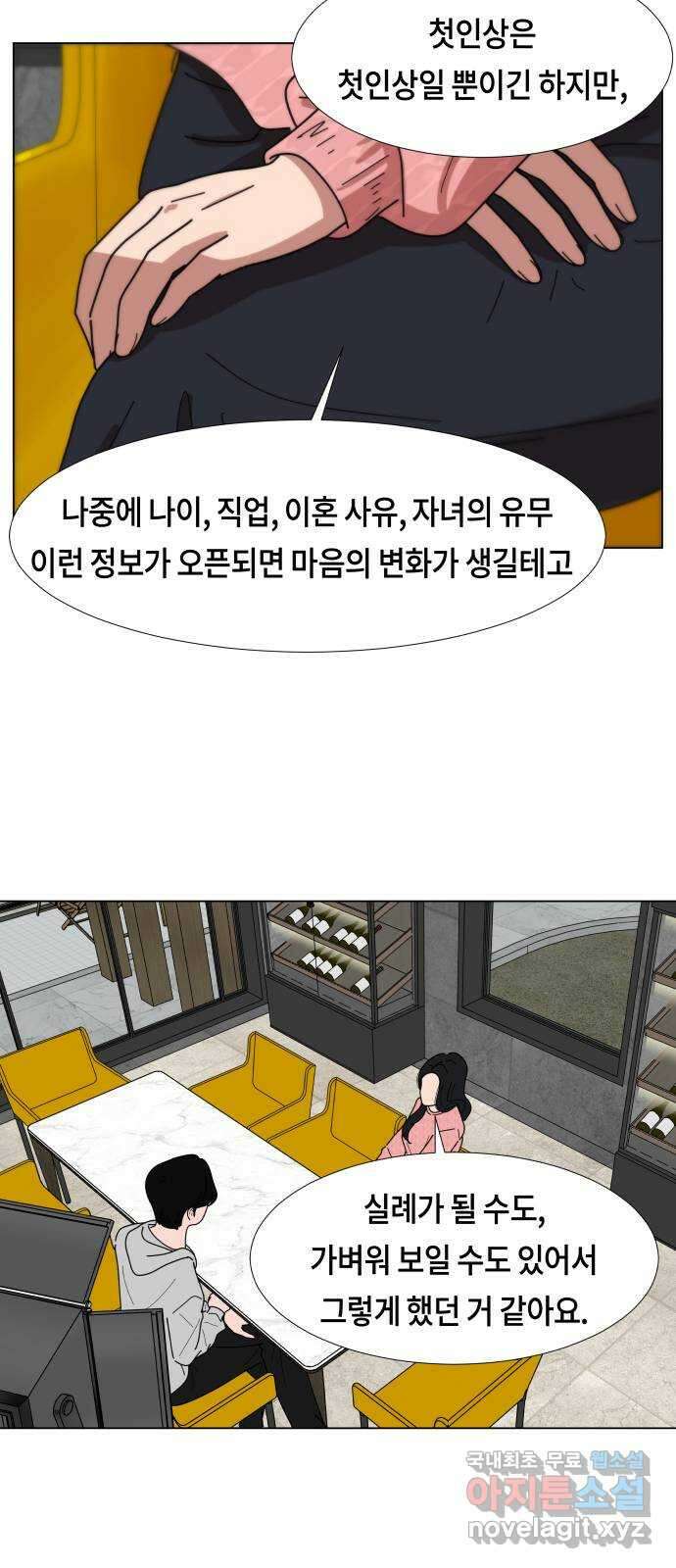 첫사랑, 두 번째 5화 11