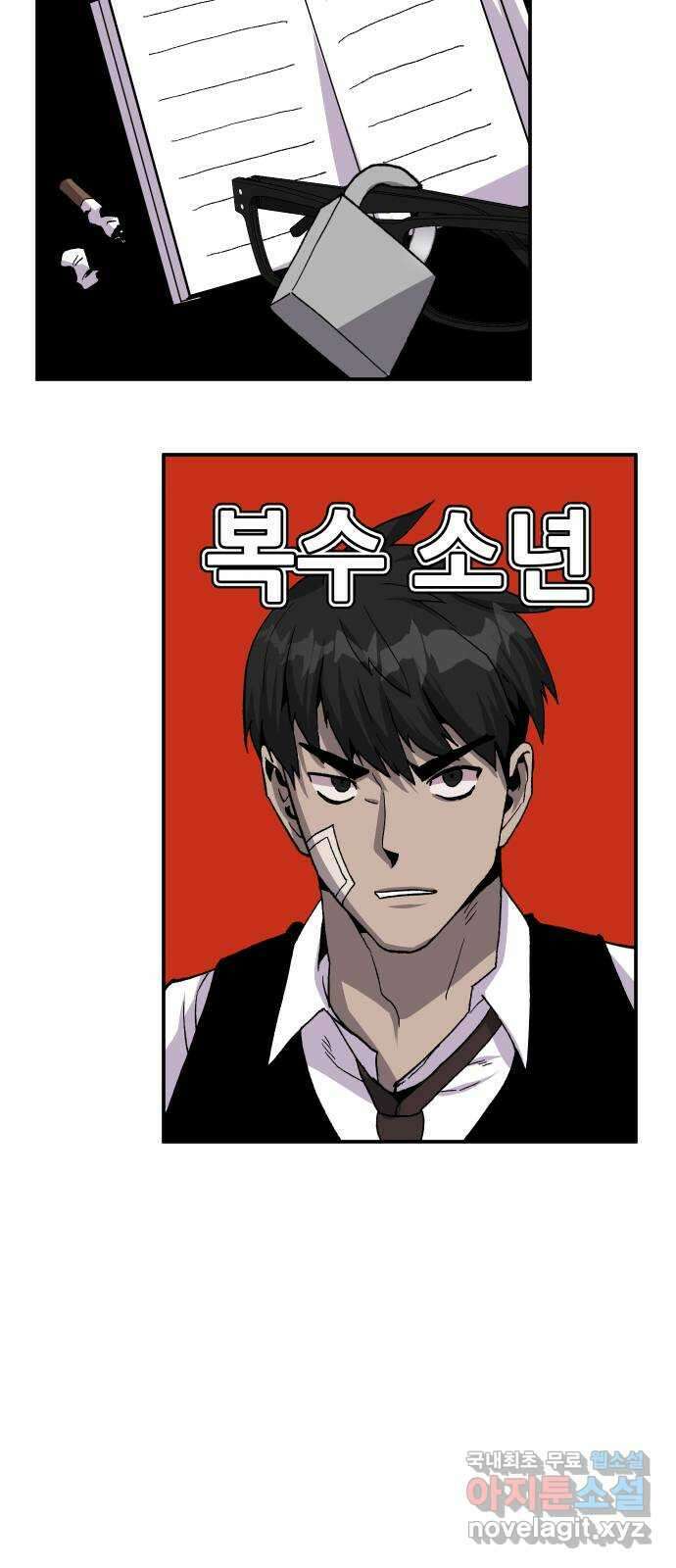 돈내놔 17화- 힘을 숨긴 찐따 2
