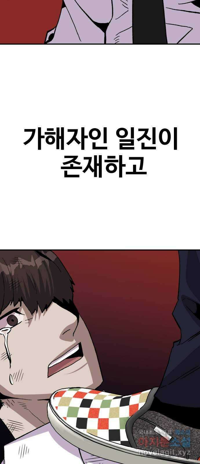 돈내놔 17화- 힘을 숨긴 찐따 4