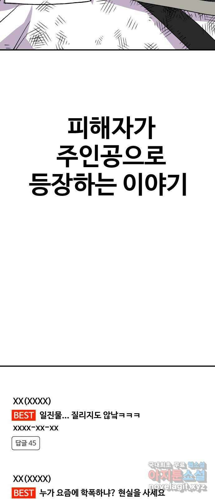 돈내놔 17화- 힘을 숨긴 찐따 5