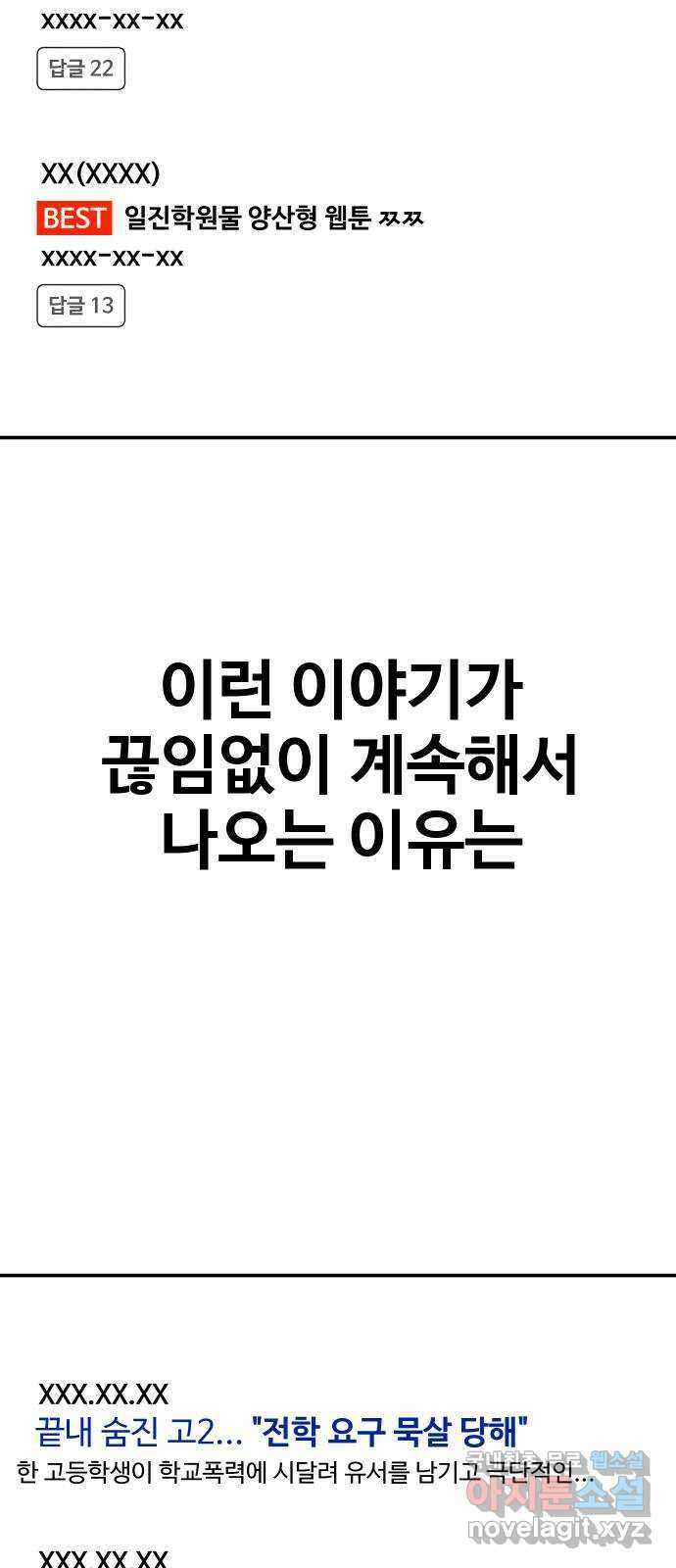 돈내놔 17화- 힘을 숨긴 찐따 6