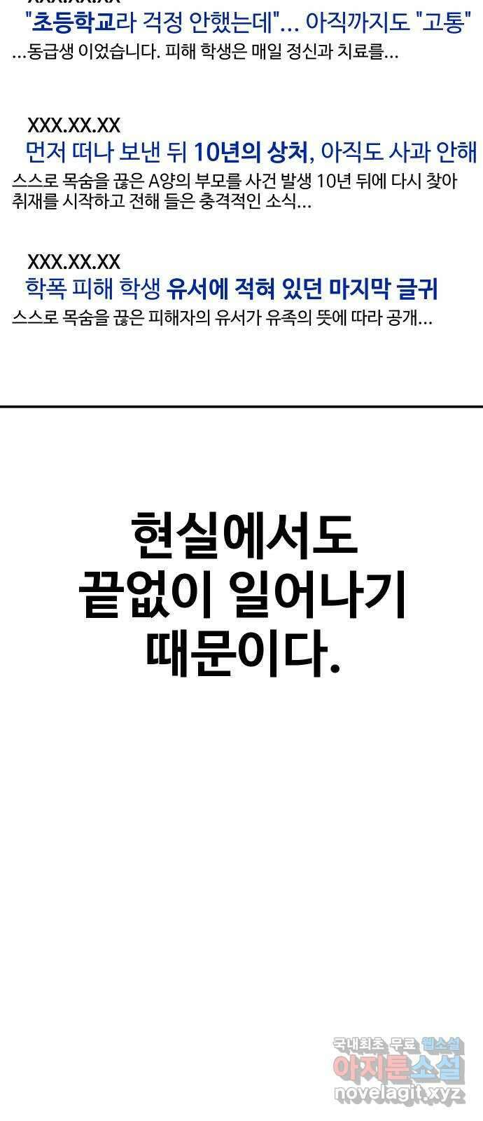 돈내놔 17화- 힘을 숨긴 찐따 7